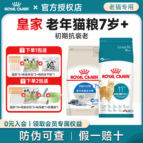 皇家老年猫粮7岁11岁以上猫粮S27/AG28室内通用型成猫粮全价营养