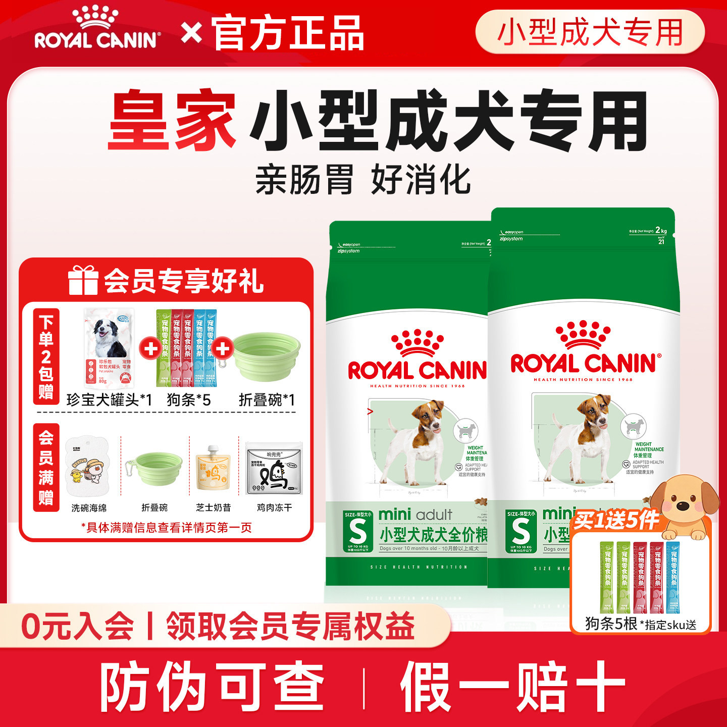 皇家狗粮小型犬成犬狗粮
