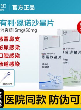 拜耳拜有利风味片恩诺沙星片