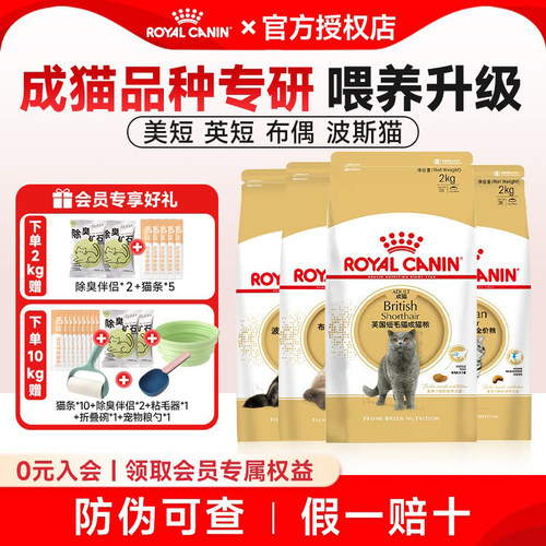 皇家猫粮BS34英国短毛猫专用蓝猫英短美短成猫猫粮布偶猫全价猫粮