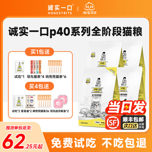 诚实一口P40猫粮p40plus冻干p32全价全阶段猫粮成猫幼猫试吃装粮