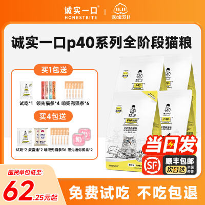 入会更优惠【诚实一口p40猫粮】
