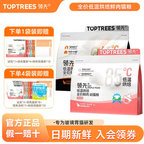 入会领券领先猫粮成幼猫烘焙粮