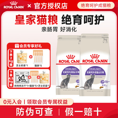 皇家猫粮成猫绝育呵护SA37猫粮
