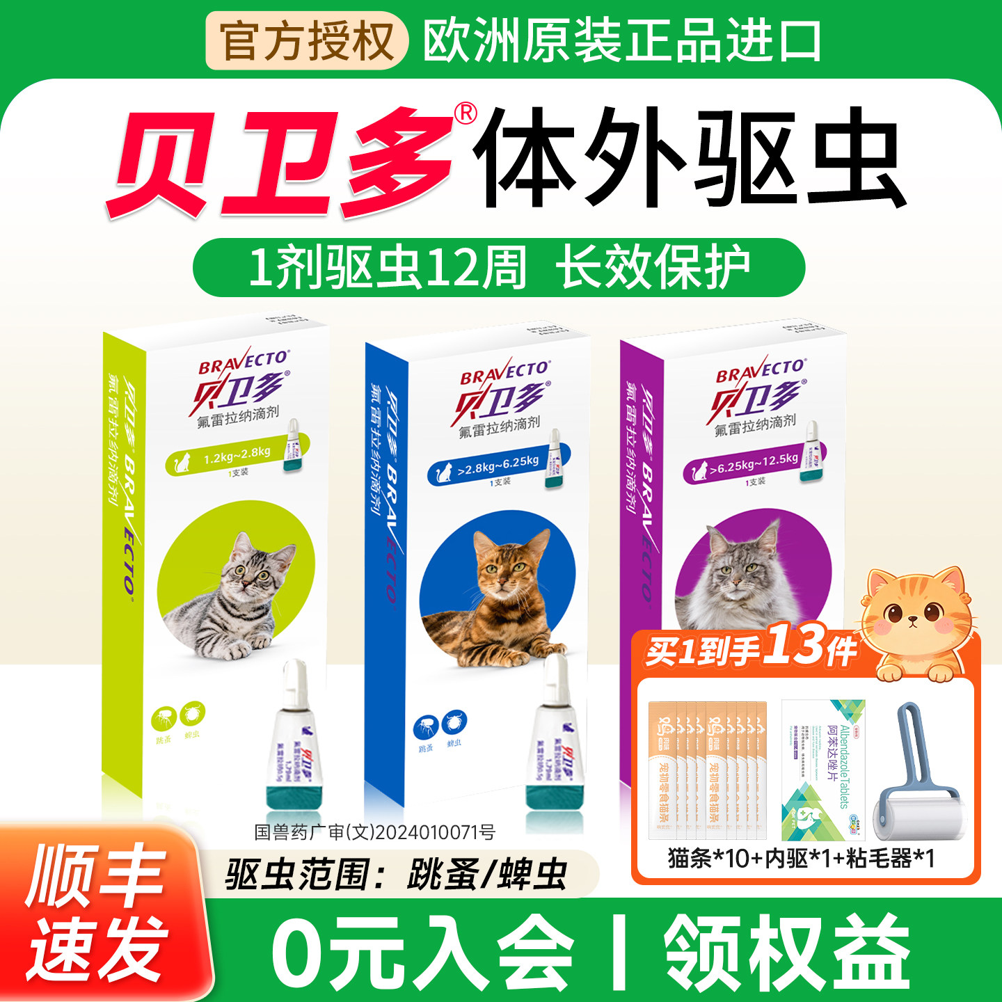 进口贝卫多猫驱虫药体内外滴剂海乐妙猫咪驱虫跳蚤蜱虫宠物专用药