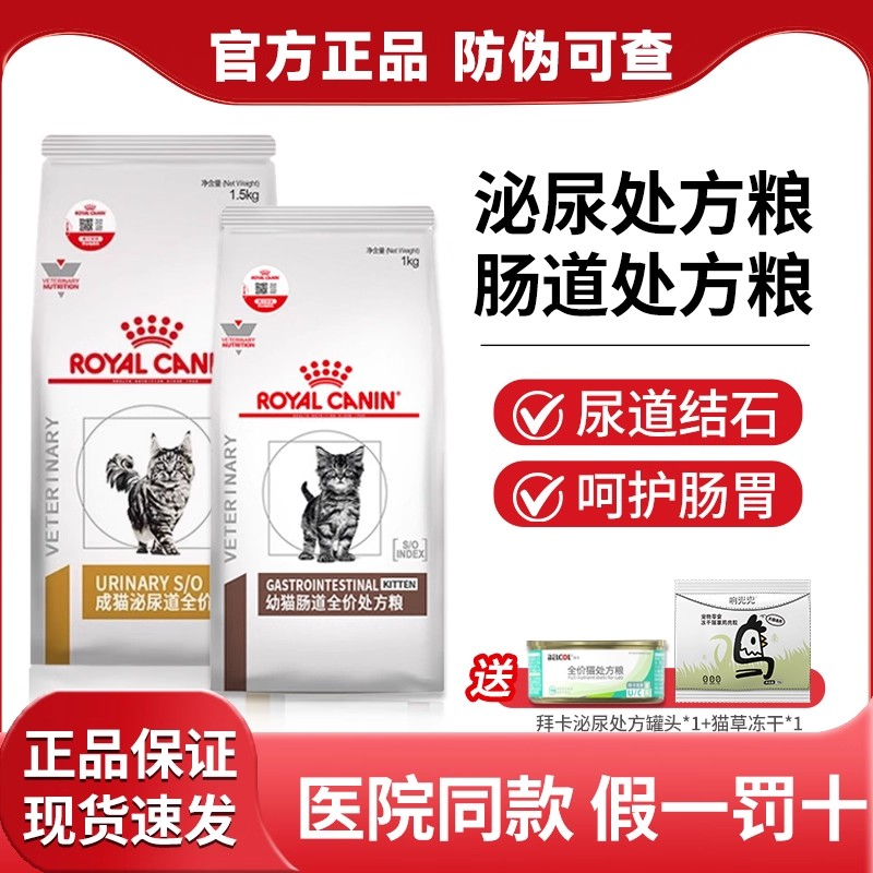 皇家猫处方粮GIK35LP34