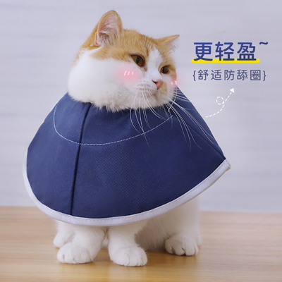 猫咪伊丽莎白圈绝育猫头套