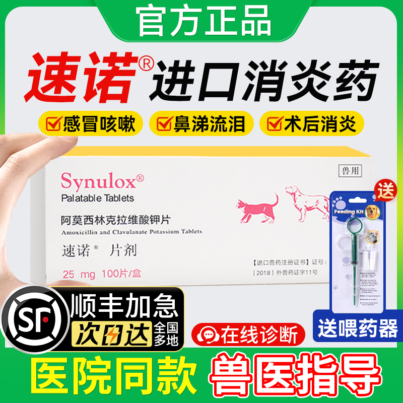 速诺消炎片猫狗阿莫西林克拉维酸钾猫咪消炎药速诺猫咪感冒药鼻支