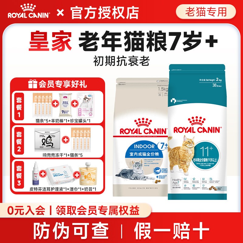 皇家老年猫粮7岁11岁以上猫粮S27/AG28室内通用型成猫粮全价营养