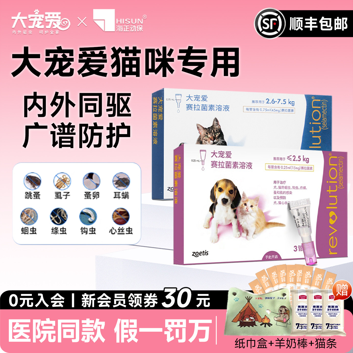 大宠爱猫驱虫药成幼猫咪体内外一体滴剂同驱跳蚤耳螨药海乐妙套餐