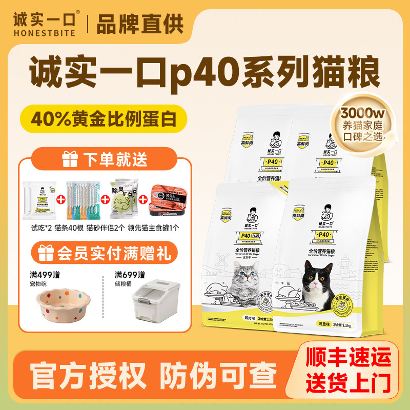【囤货装】诚实一口猫粮p40成猫粮p40plus冻干双拼全价无谷幼猫粮