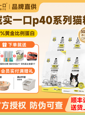 【囤货装】诚实一口猫粮p40成猫粮p40plus冻干双拼全价无谷幼猫粮