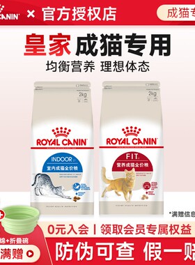 猫粮皇家i27室内f32营养sa37绝育宠物优选成年猫咪专用美毛2kg