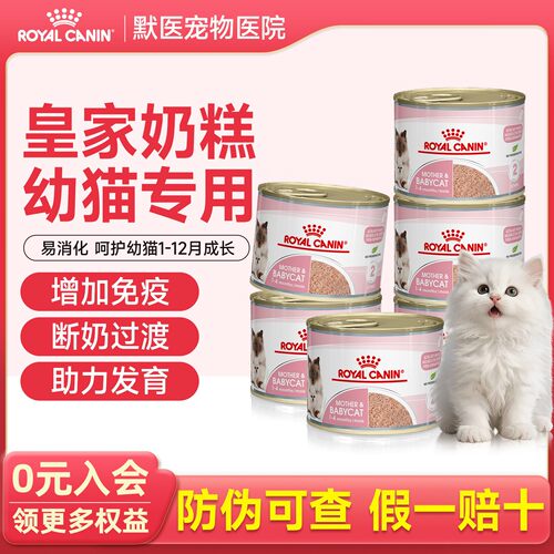 皇家进口奶糕猫罐头慕斯幼孕猫离乳期营养主食湿粮猫咪零食罐头