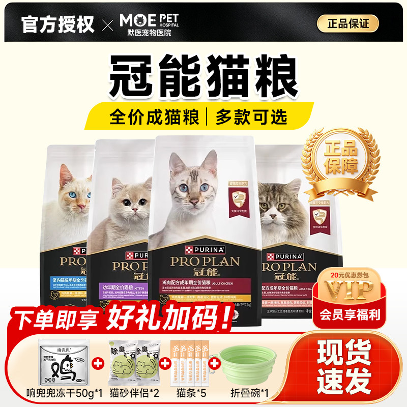 冠能猫粮幼猫成猫奶糕猫全价猫粮室内猫粮布偶英短专用猫咪主粮
