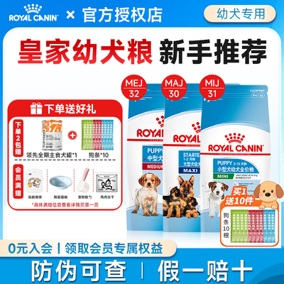 皇家奶糕幼犬粮小型犬中大型犬