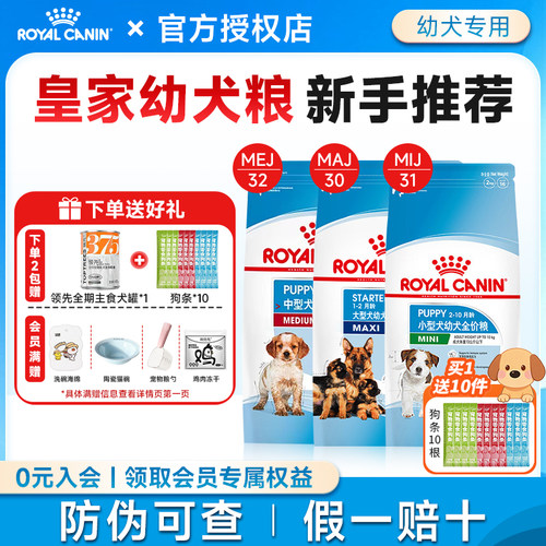 皇家奶糕幼犬粮小型犬中大型犬