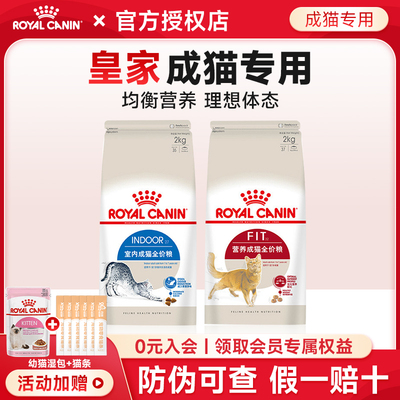 猫粮皇家i27室内f32营养sa37绝育宠物优选成年猫咪专用美毛2kg