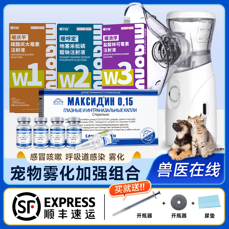 猫鼻支猫狗雾化药液肺炎咳嗽感冒打喷嚏杯状病毒宠物猫咪专用杯状,宠物/宠物食品及用品,猫呼吸道疾病药品,淘宝优惠券,粉丝福利购,淘宝优惠卷