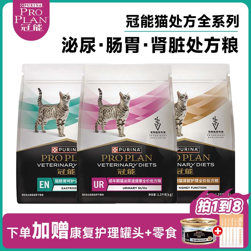 冠能处方粮猫肾脏肠胃泌尿道成猫粮全价护肾衰竭尿闭血结晶石软便