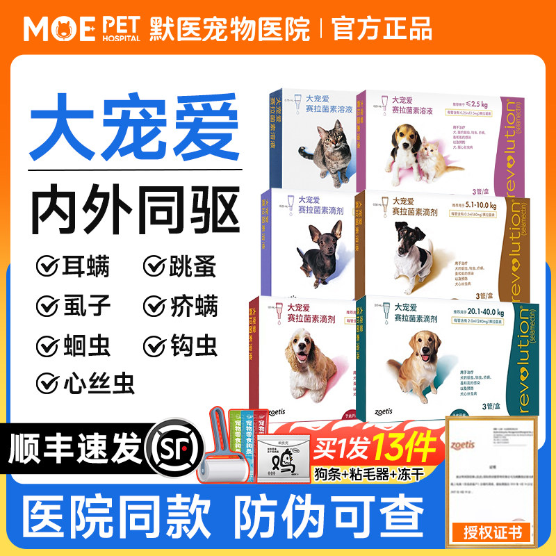 大宠爱狗狗驱虫药体内外一体驱虫金毛泰迪小中型犬用跳蚤耳螨滴剂