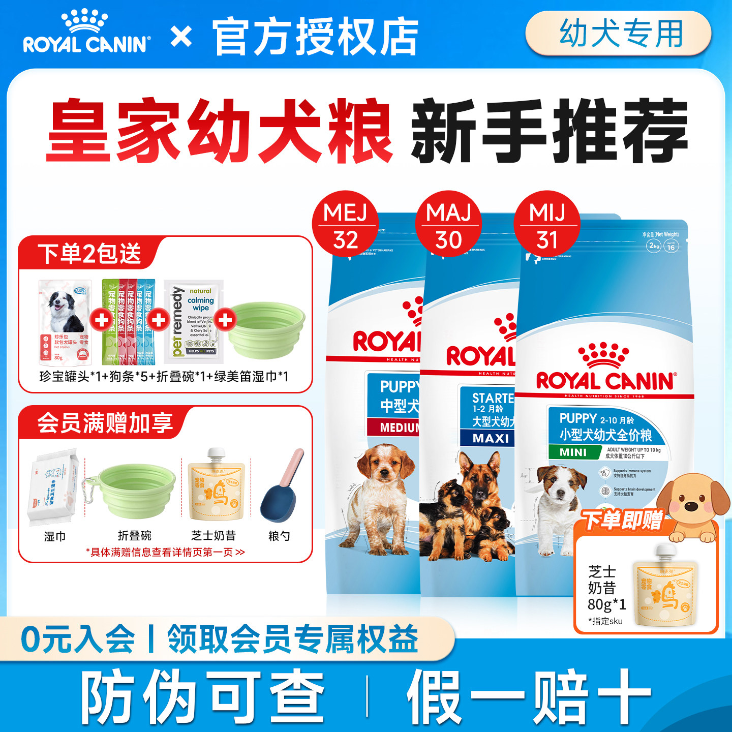 皇家幼犬粮小型犬中大型犬狗粮奶糕通用MIJ31MEJ32MAS30专用狗粮
