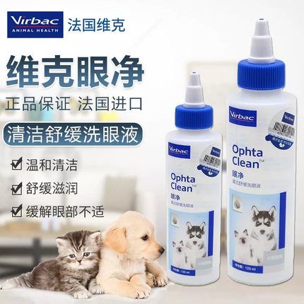 法国维克眼漂眼净猫咪眼药水宠物去泪痕眼部清洁液洗眼睛猫滴眼液