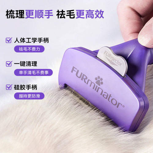 富美内特猫咪祛毛梳furminator梳子去底绒梳狗狗猫咪梳毛专用梳子