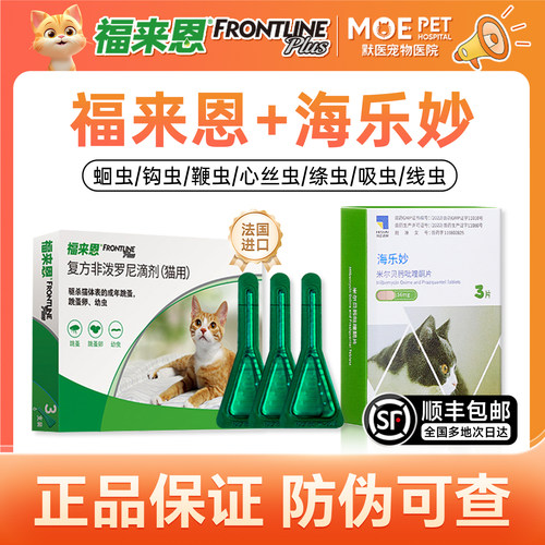 福来恩体内外驱虫滴剂猫药