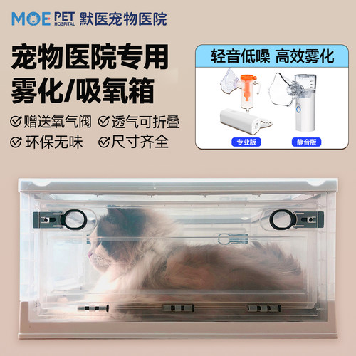 宠物雾化箱猫咪狗狗专用雾化机器吸氧箱猫鼻支雾化药液吸氧仓套餐
