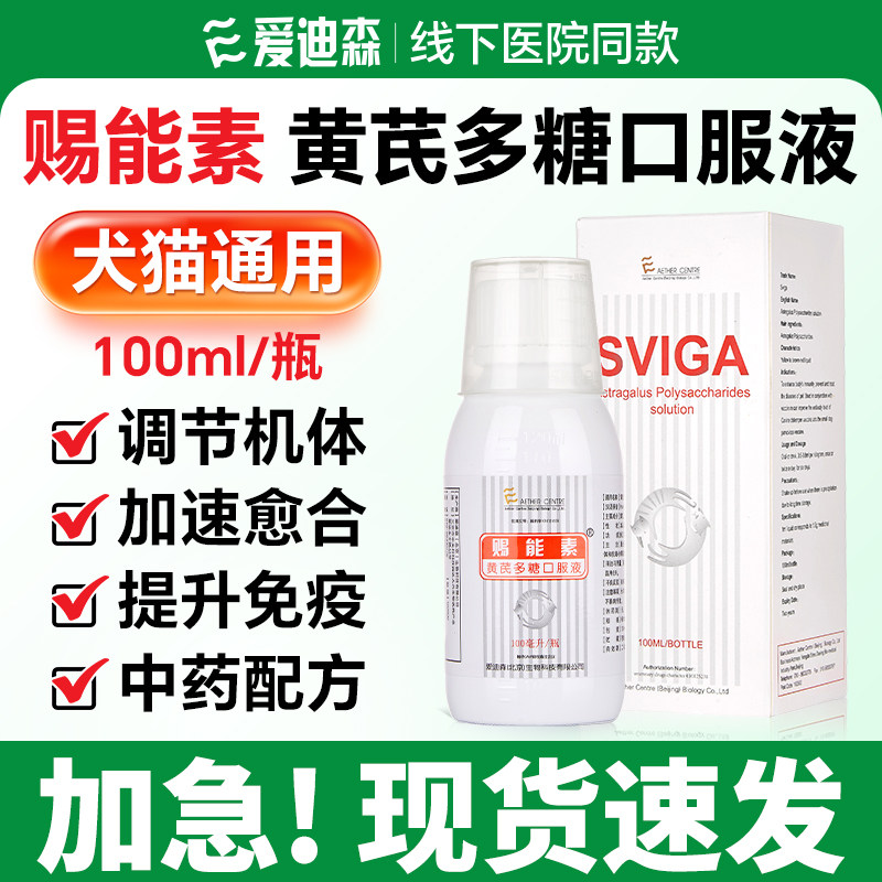 爱迪森赐能素100ml应激口服液图片