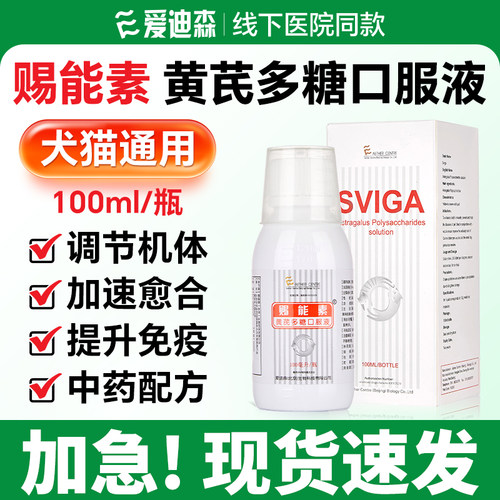 爱迪森赐能素100ml应激口服液