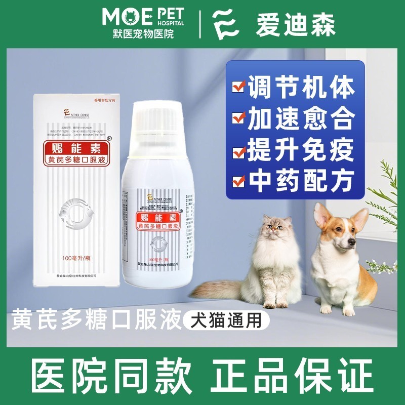 爱迪森赐能素100ml应激口服液