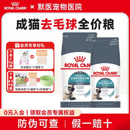皇家猫粮去毛球IH34成猫全价猫粮美英短布偶呵护肠道营养猫主粮