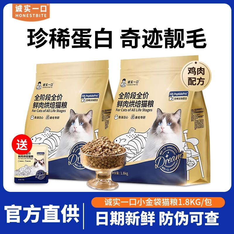诚实一口奇迹小金袋猫粮猫咪全价烘焙粮成猫幼猫鲜肉鸡肉营养猫粮