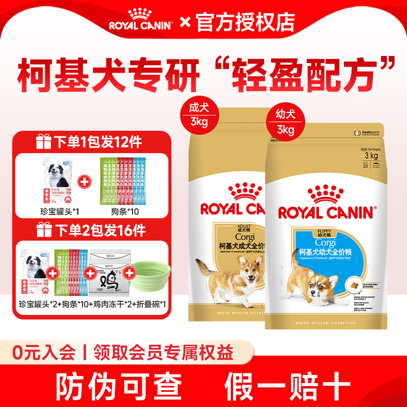 皇家狗粮柯基犬专用狗粮CGA25/29中型通用成犬幼犬狗粮品种粮3KG
