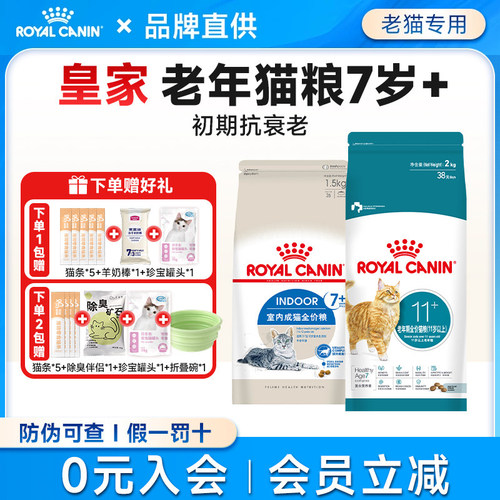 皇家猫粮7岁11岁以上老年猫S27/AG28室内通用型成猫粮全价营养