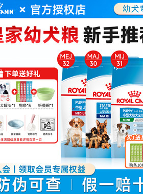 皇家奶糕幼犬粮小型犬中大型犬
