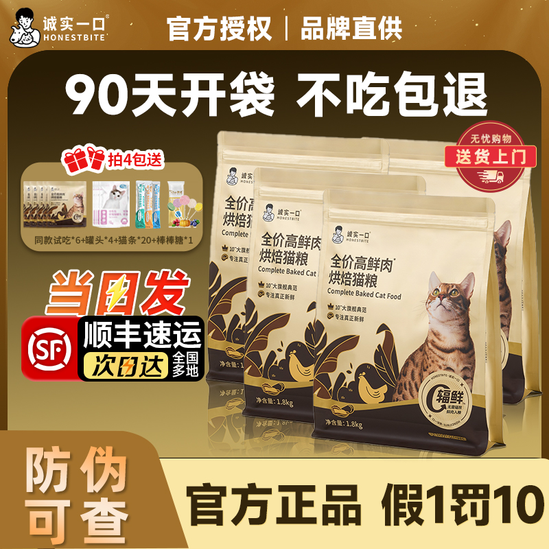 诚实一口黑金猫粮小金袋全价鲜肉