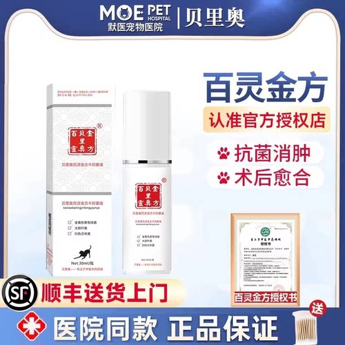 百灵金方抑菌液猫狗通用