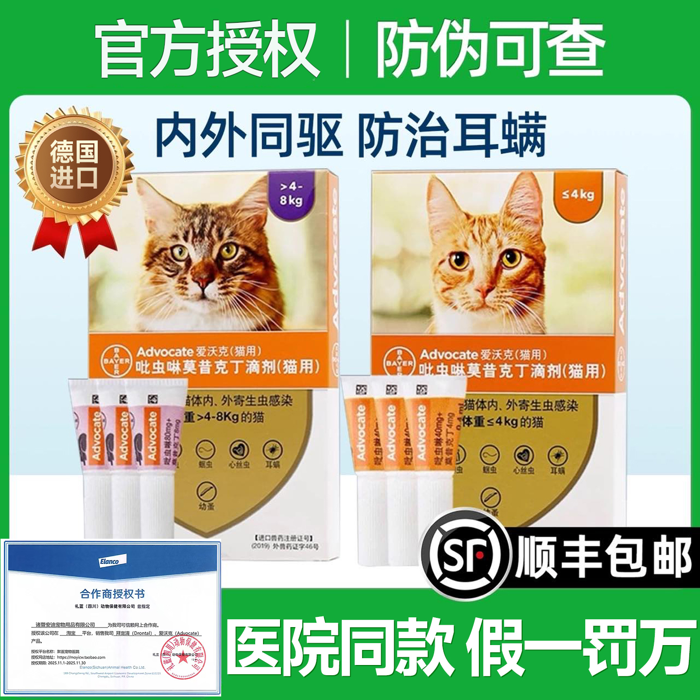 拜耳爱沃克猫外驱虫药海乐妙驱虫