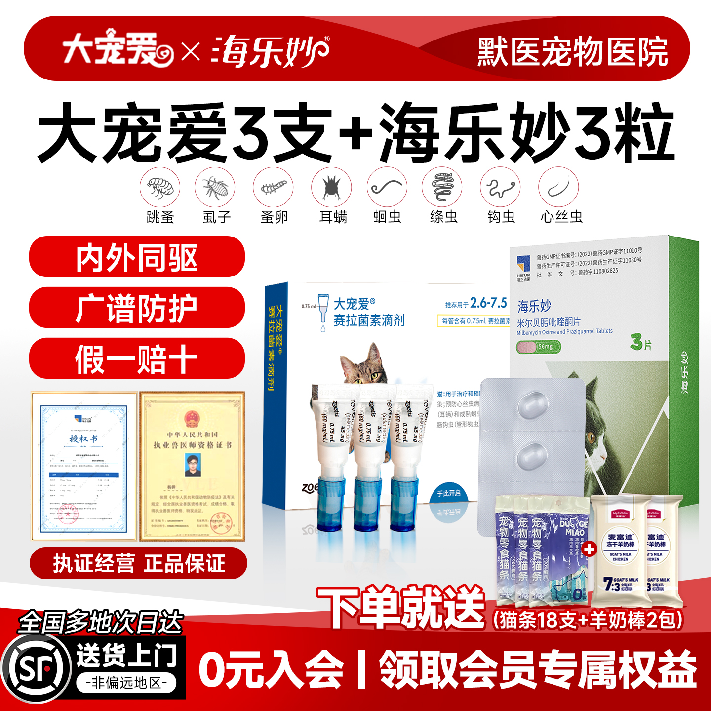 【大宠爱优惠冲量】0元入会权益