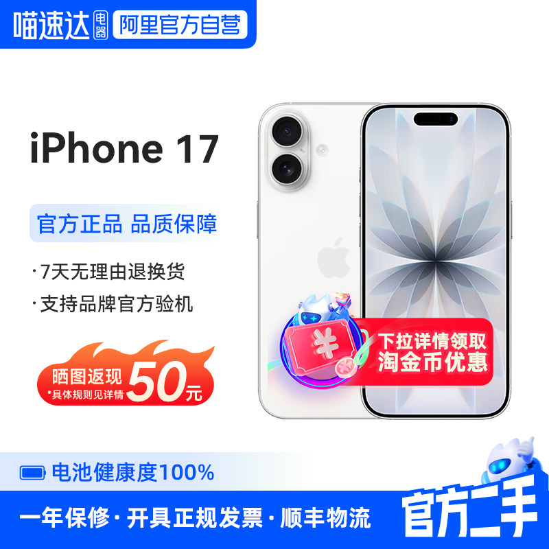 准新品 二手 Apple/苹果 iPhone 17 国行正品  全网通手机 358