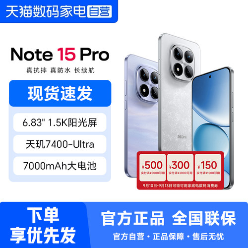 Redmi Note 15 Pro手机红米note手机小米手机小米官方旗舰官网新品小米note15pro 358