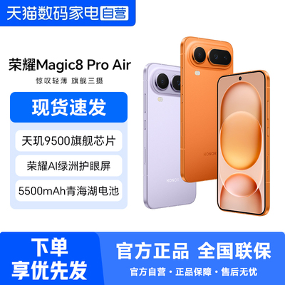 HONOR/荣耀Magic8ProAir手机
