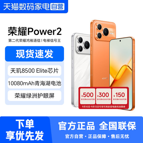 HONOR/荣耀Power2智能手机