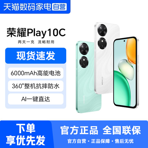 HONOR/荣耀Play10C5G智能手机
