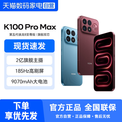 REDMI K100 Pro Max红米手机小米手机小米官方旗舰新品学生游戏旗舰电竞手机k100promax 358
