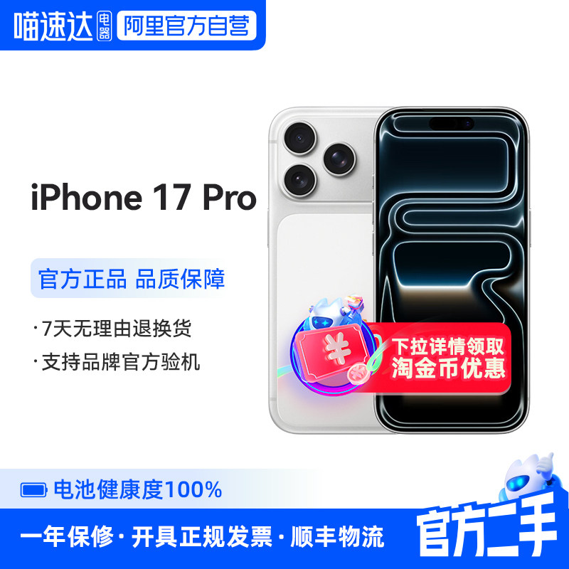 准新品 二手 Apple/苹果 iPhone 17 Pro 手机