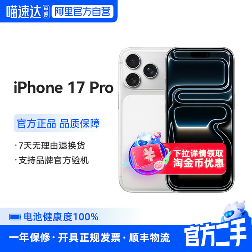准新品 二手 Apple/苹果 iPhone 17 Pro 手机 358